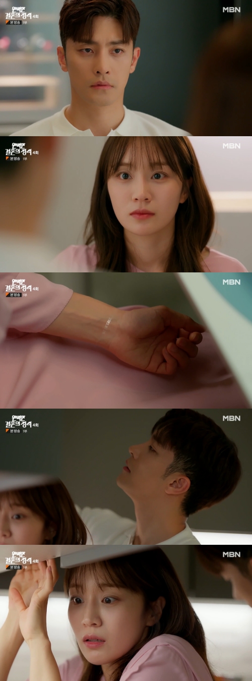 MBN '완벽한 결혼의 정석' 방송화면 캡처