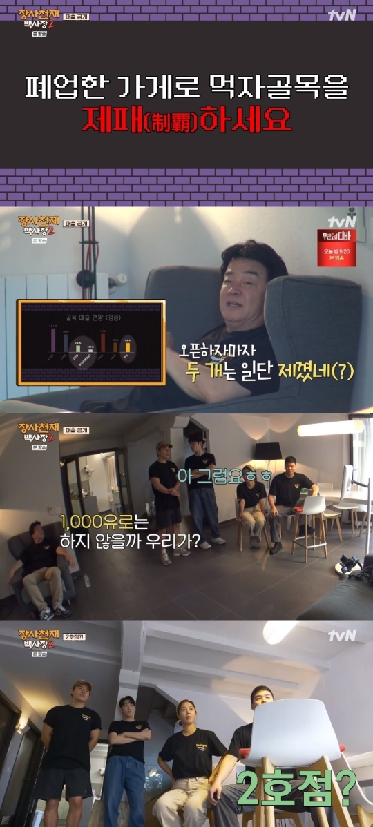 tvN '백사장2' 방송캡쳐