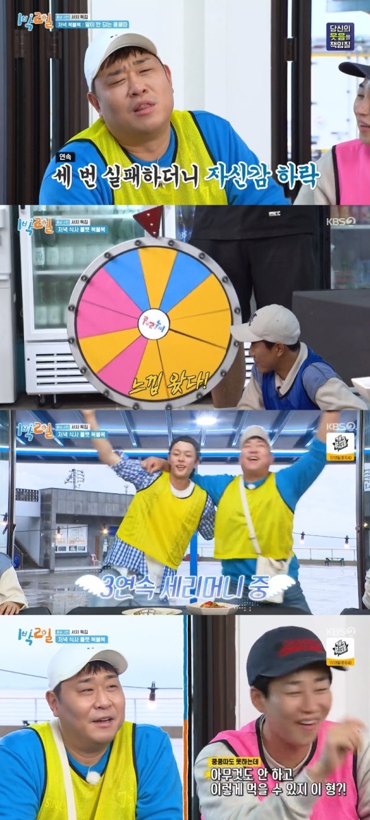 KBS2TV '1박2일' 캡처