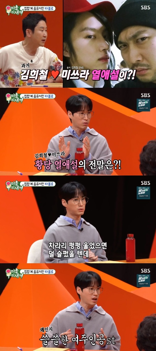 SBS '미운 우리새끼' 캡처