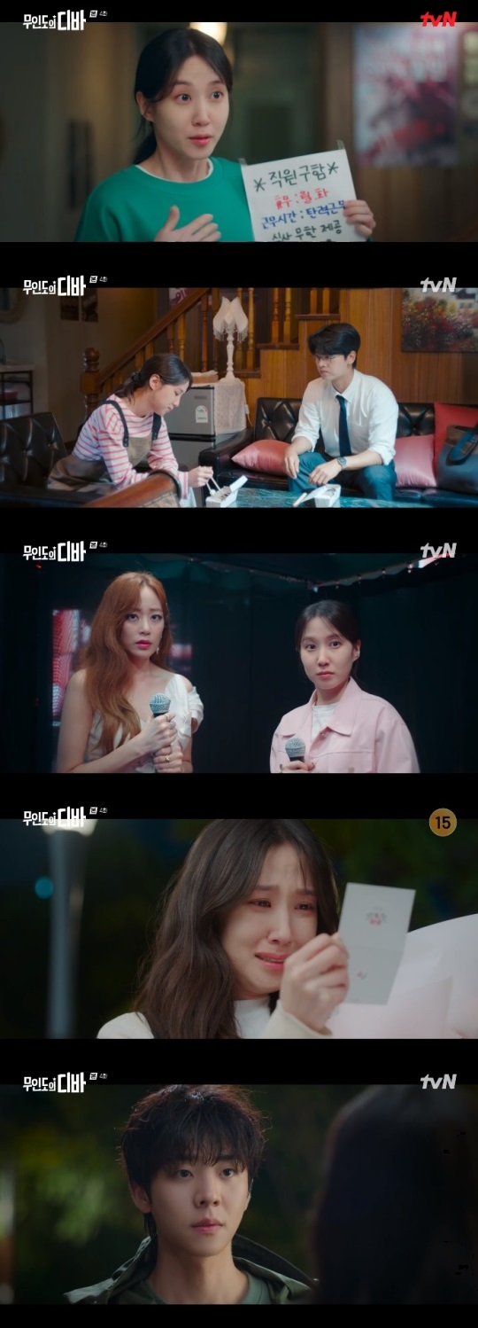 tvN '무인도의 디바' 방송캡쳐