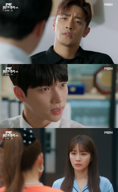 MBN '완벽한 결혼의 정석' 방송화면 캡처