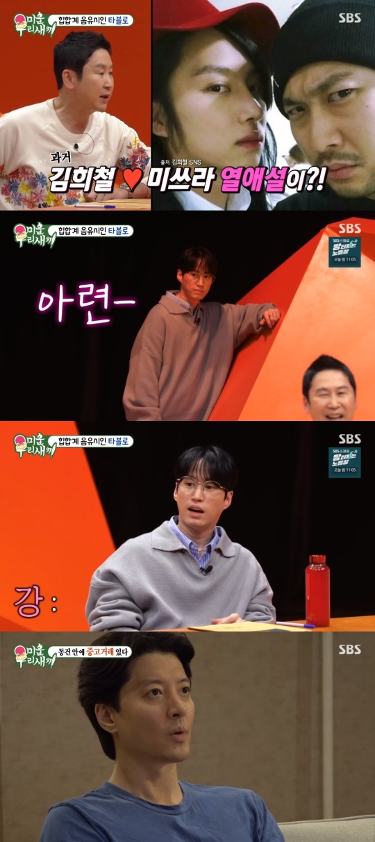 SBS '미운 우리새끼' 캡처