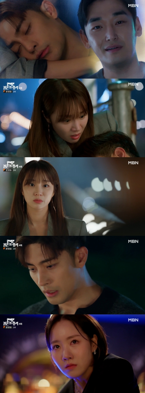 MBN '완벽한 결혼의 정석' 방송화면 캡처