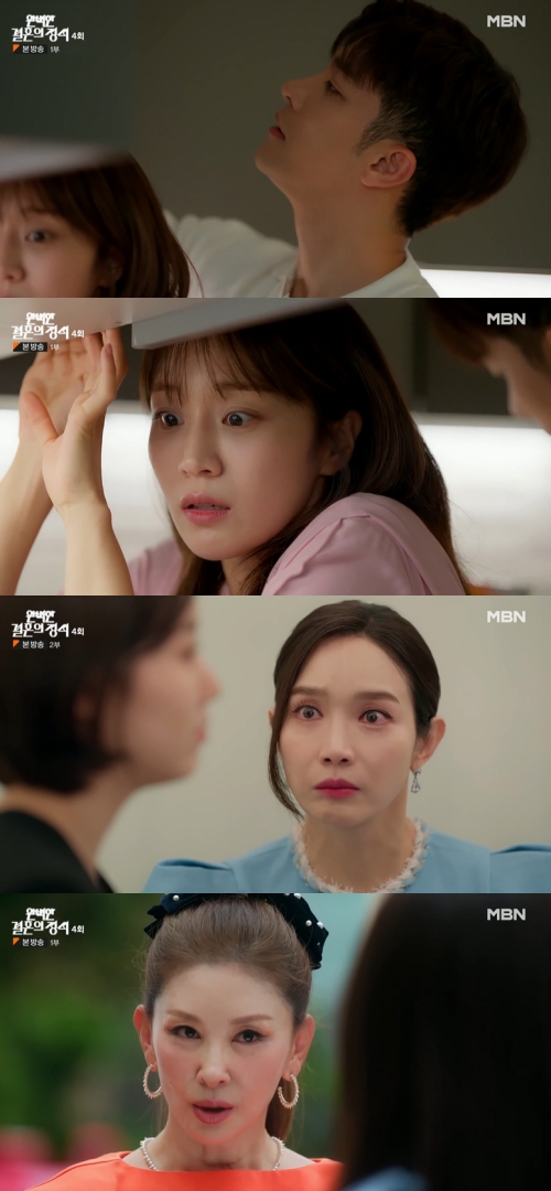MBN '완벽한 결혼의 정석' 방송화면 캡처