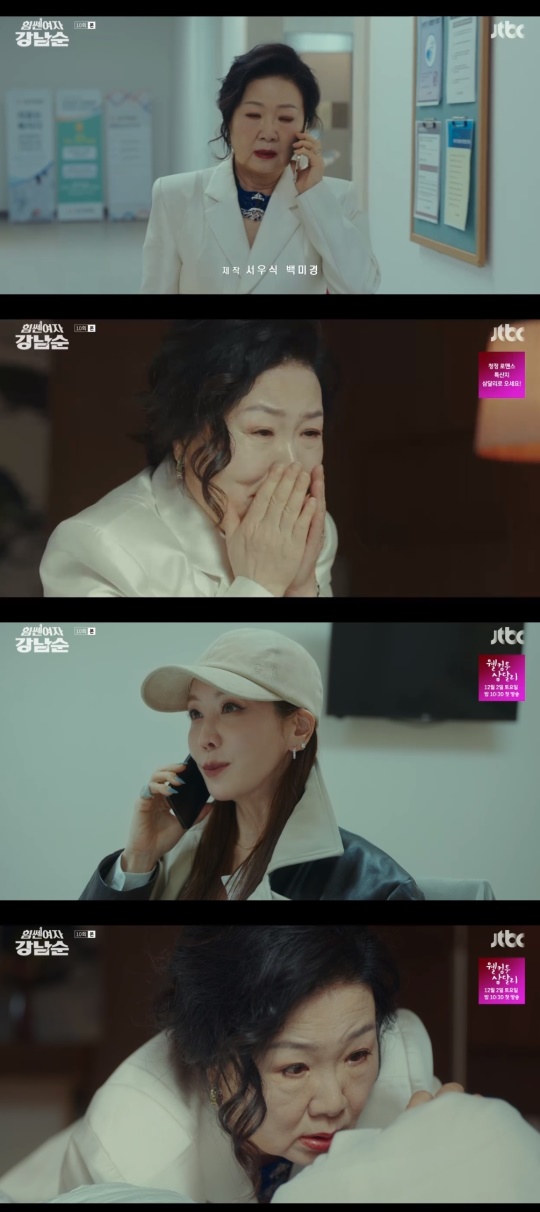 JTBC '힘쎈여자 강남순' 캡처