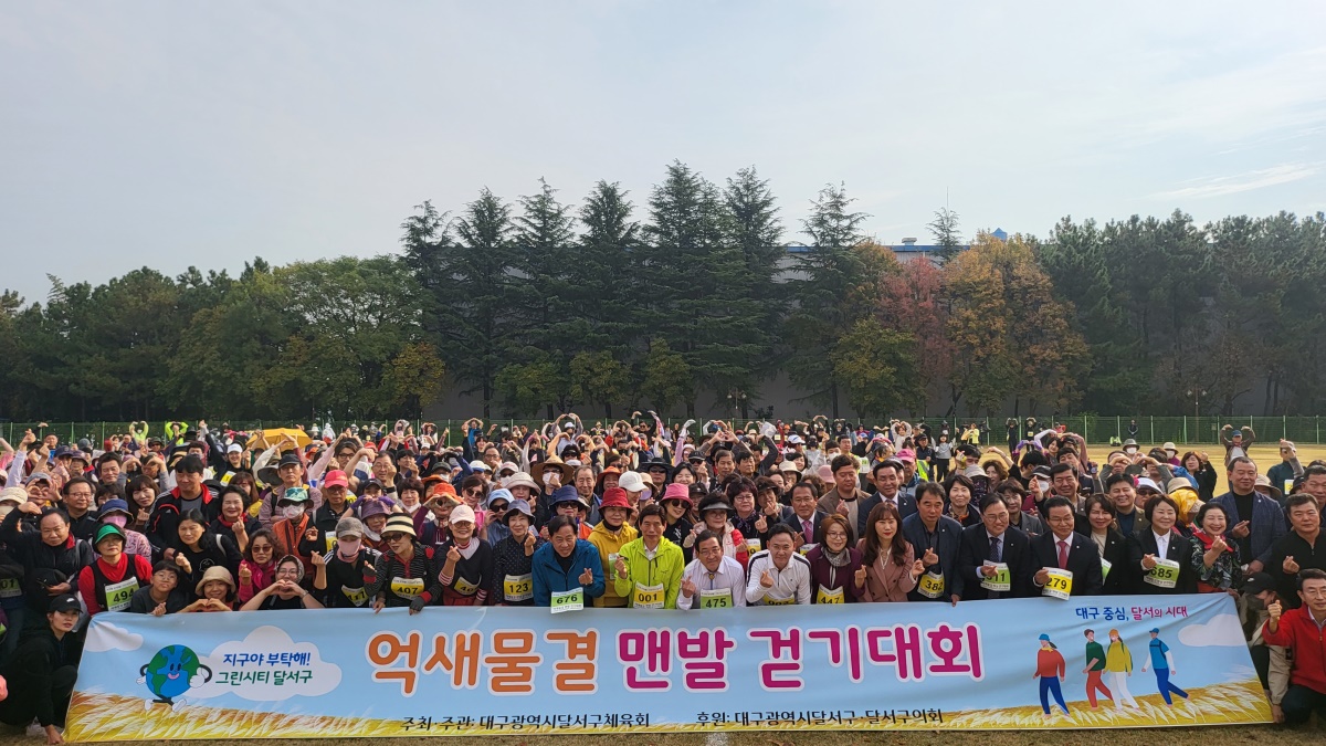 2023 억새물결 맨발걷기대회 모습.[대구 달서구 제공]