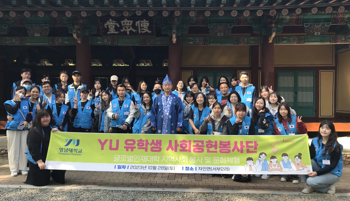 영남대 글로벌인재대학 사회공헌단 학생들이 지역사회 봉사 및 문화체험 행사를 가졌다.[영남대 제공]