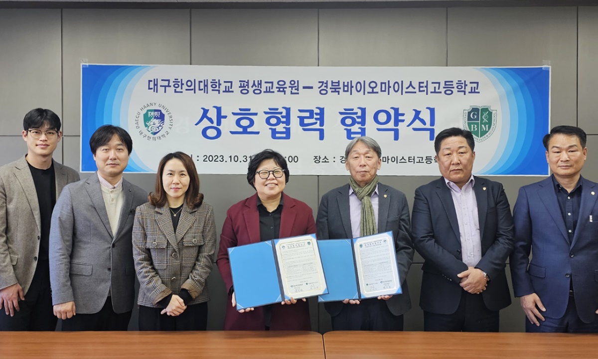 [대구한의대 제공]