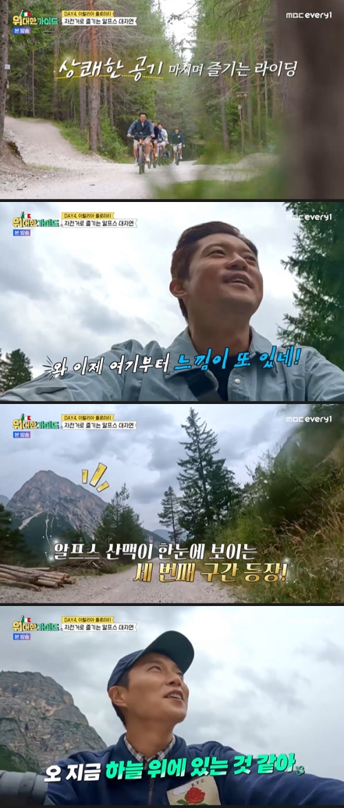 MBC every1 ‘위대한 가이드’ 방송화면 캡처