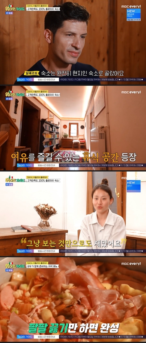 MBC every1 ‘위대한 가이드’ 방송화면 캡처