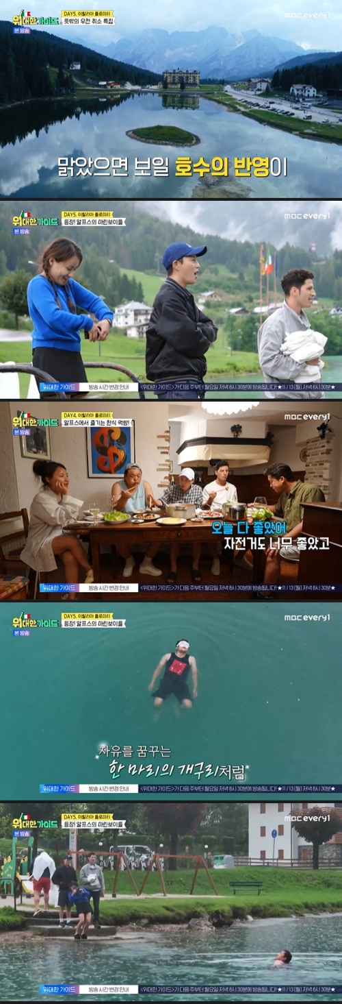MBC every1 ‘위대한 가이드’ 방송화면 캡처