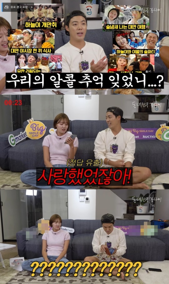 '동네친구 강나미' 유튜브 캡처