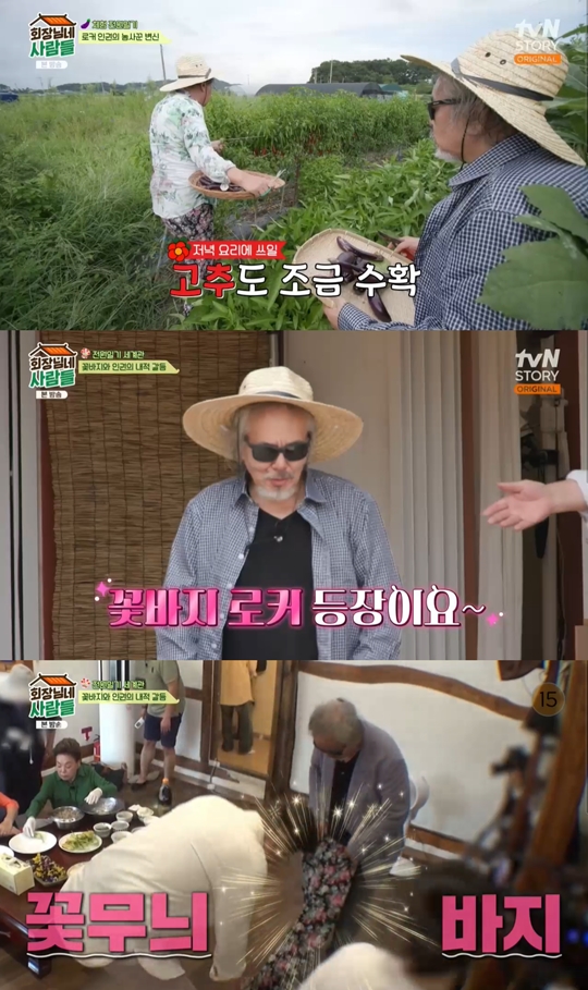 tvN STORY '회장님네 사람들'캡처