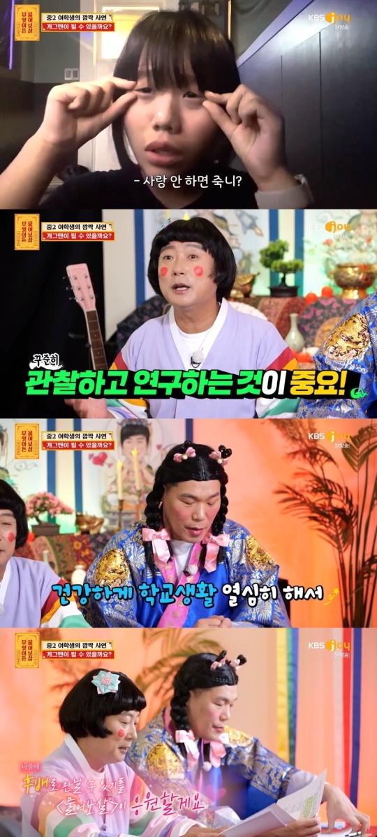 KBS JOY '무엇이든 물어보살' 캡처
