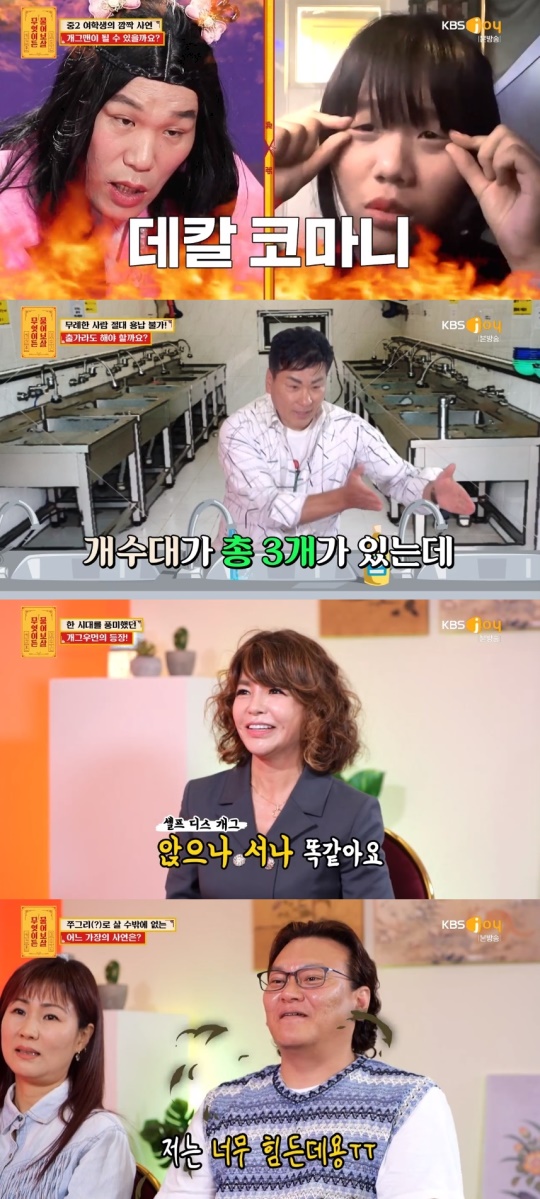 KBS JOY '무엇이든 물어보살' 캡처