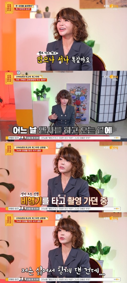 KBS JOY '무엇이든 물어보살' 캡처