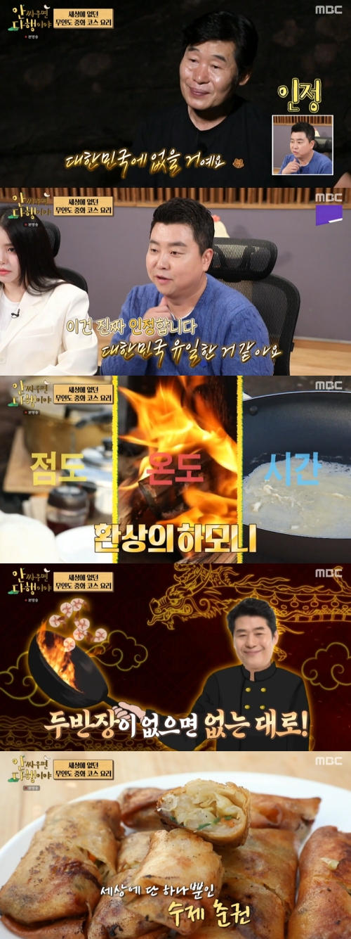 MBC '안싸우면 다행이야' 방송화면 캡처