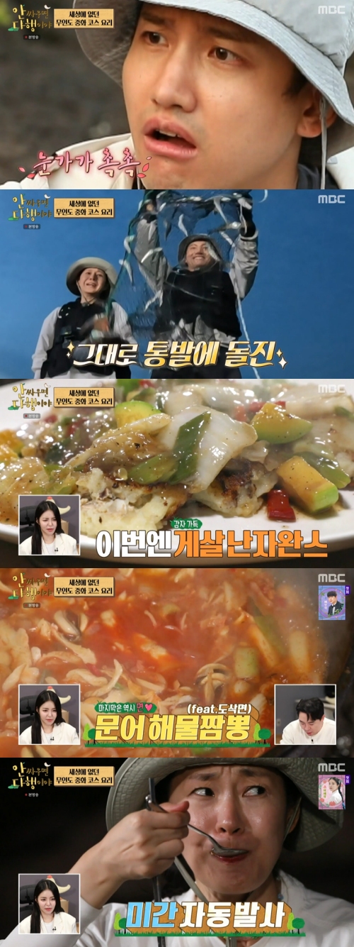MBC '안싸우면 다행이야' 방송화면 캡처