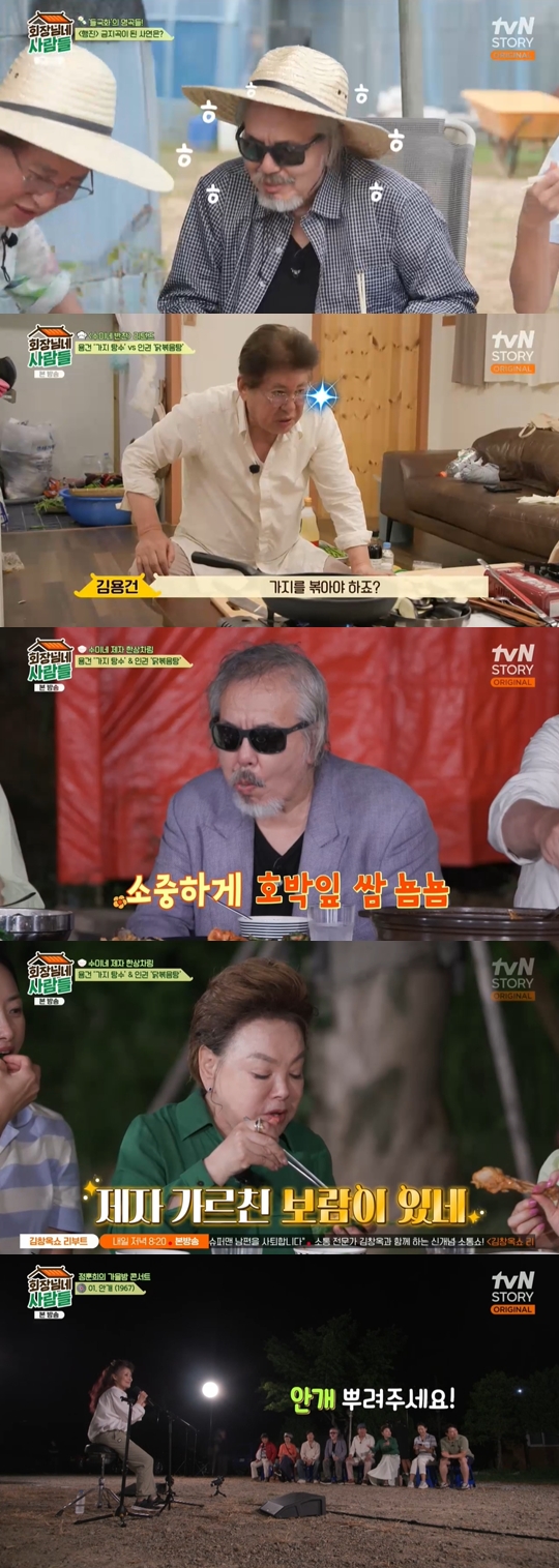tvN STORY '회장님네 사람들' 캡처