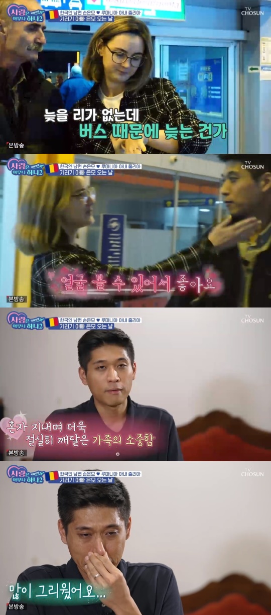 TV조선 '사랑은 아무나하나2' 캡처