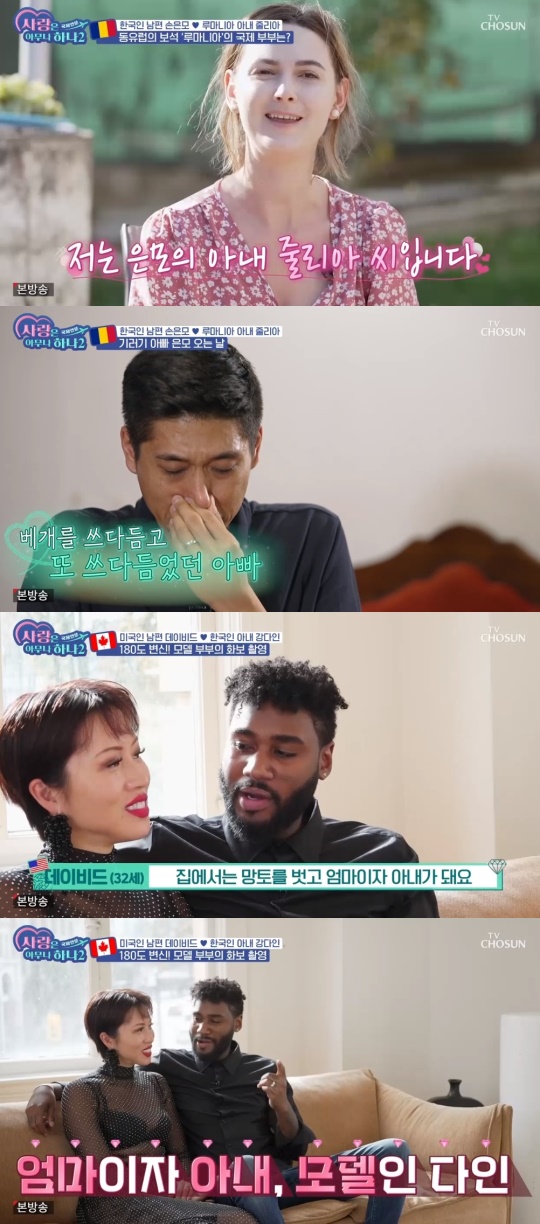 TV조선 '사랑은 아무나하나2' 캡처