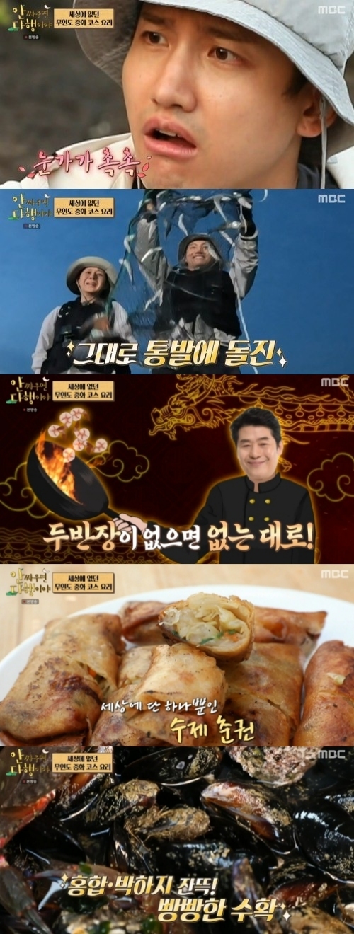 MBC ‘안싸우면 다행이야’ 방송화면 캡처