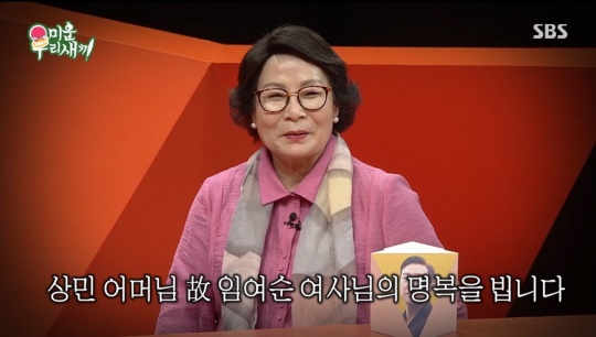 SBS '미운우리새끼' 캡처