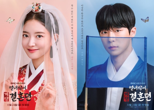 사진 제공= MBC ‘열녀박씨 계약결혼뎐’