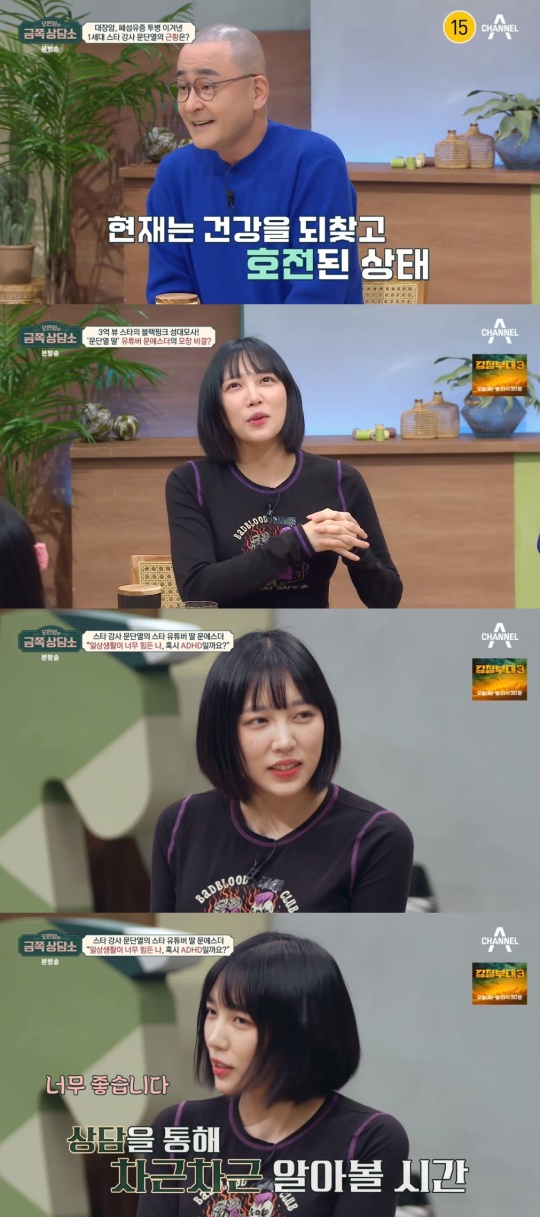 채널A '금쪽상담소' 캡처