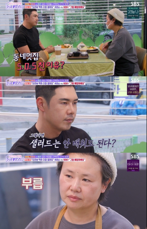 SBS ‘손대면 핫플! 동네멋집’ 방송화면 캡처
