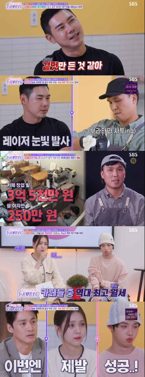SBS ‘손대면 핫플! 동네멋집’ 방송화면 캡처