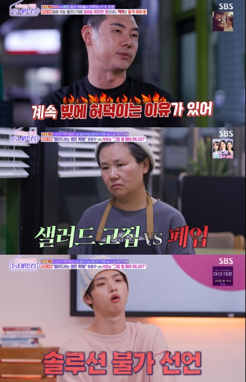 SBS ‘손대면 핫플! 동네멋집’ 방송화면 캡처