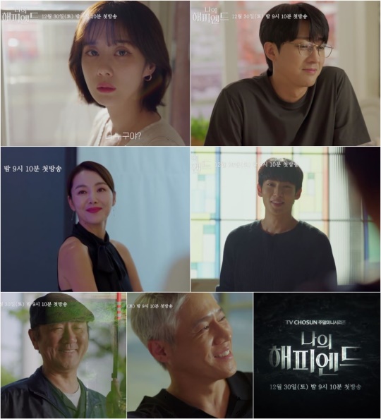 사진 제공=TV CHOSUN ‘나의 해피엔드’