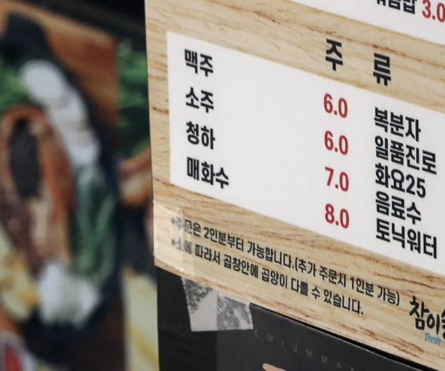 서울 한 식당의 메뉴판 [연합]