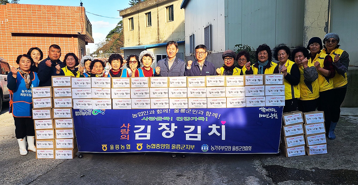 울릉농협과 농가주부모임 울릉군 연합회가 사랑의 김치를 담그고 전달하기전 기념사진을 찍고 있다(울릉농협 제공)