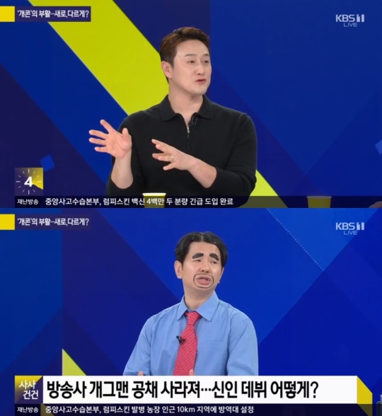 '사사건건' 방송 화면 캡처