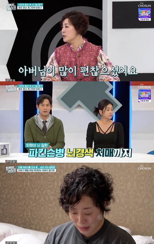 TV조선 '퍼펙트 라이프' 방송화면 캡처