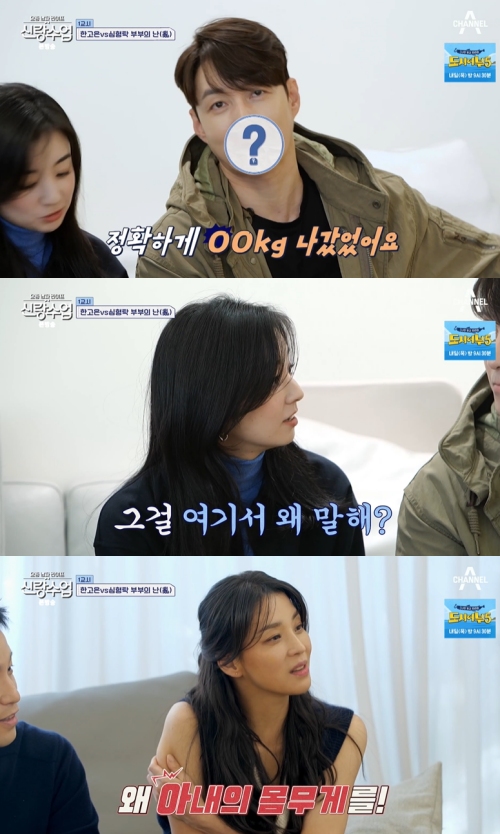 채널A ‘신랑수업’ 방송화면 캡처