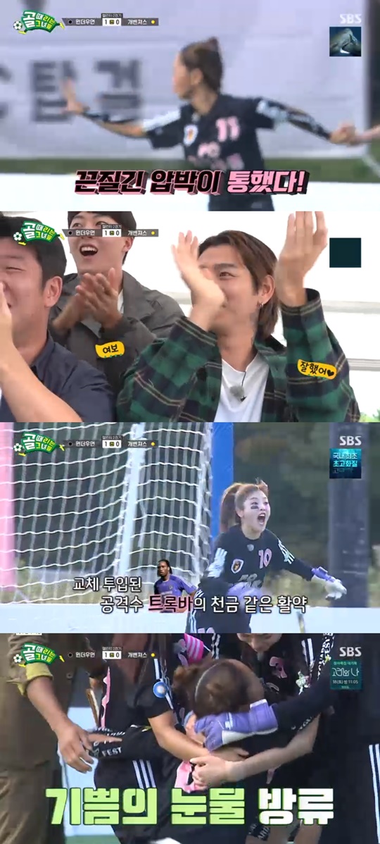 SBS '골 때리는 그녀들' 캡처