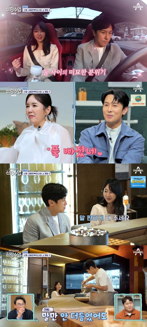 채널A ‘신랑수업’ 방송화면 캡처