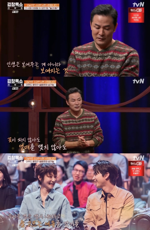 tvN '김창옥쇼 리부트' 방송화면 캡처