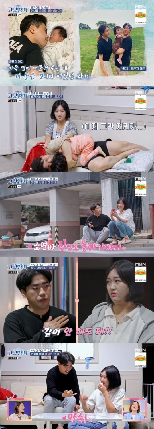 MBN '고딩엄빠4' 방송캡쳐