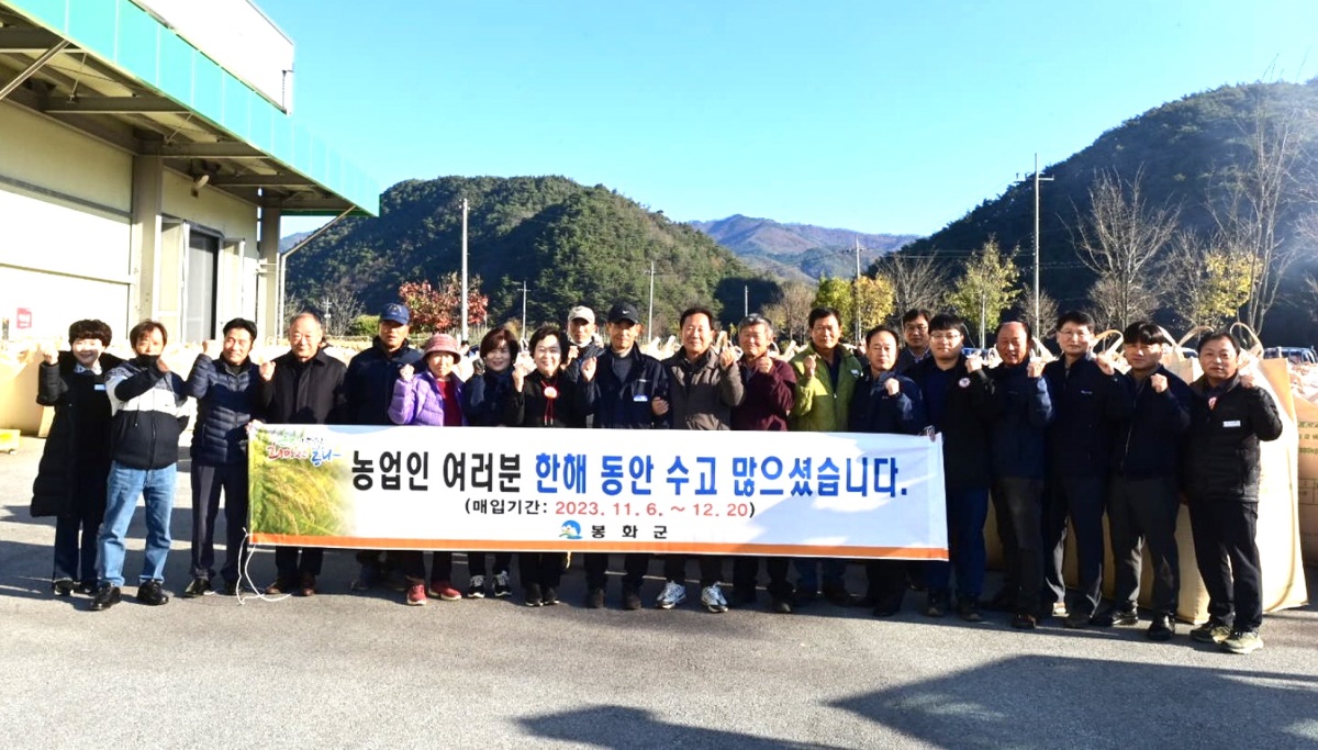 박현국 봉화군수가  2023년산 공공비축미곡현장에서 한해동안 고생한 농민들과 기념사진을 찍고있다(봉화군 제공)