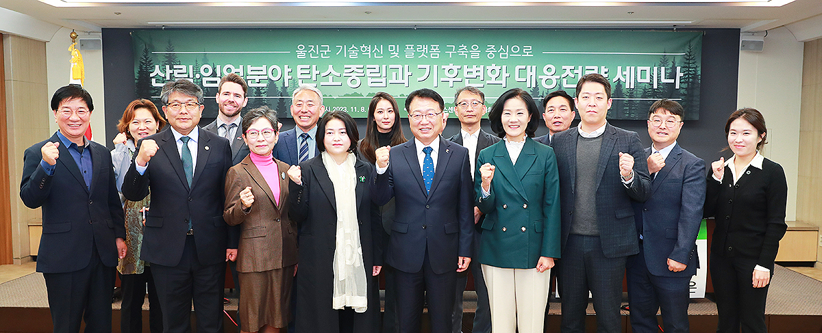 8일 울진군이 서울 한국프레스센터에서  가진 산림·임업 분야 탄소중립과 기후변화 대응 전략 세미나를 마친후 기념사진을 찍고 있다(울진군 제공)