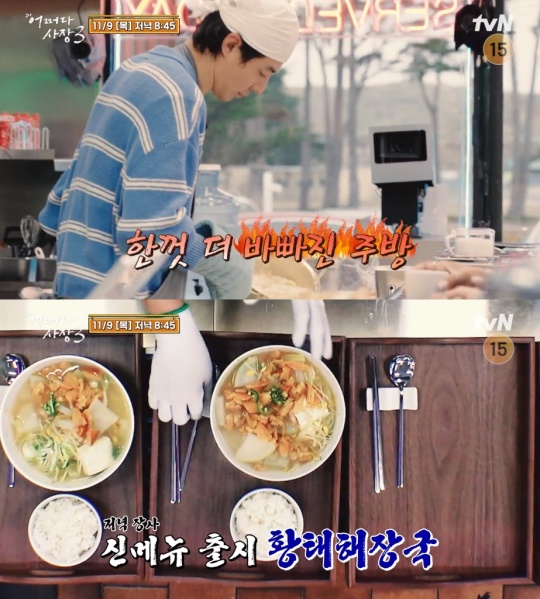 '어쩌다 사장3' 예고편 캡처