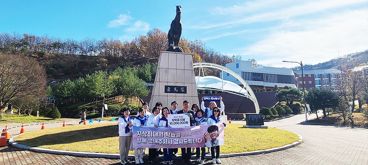 영탁팬클럽 ‘영탁쓰찐사랑’  안동고 모교에 학교발전기금 1000만원 을 기탁후 기념사진을 찍고 있다(안동고 제공)