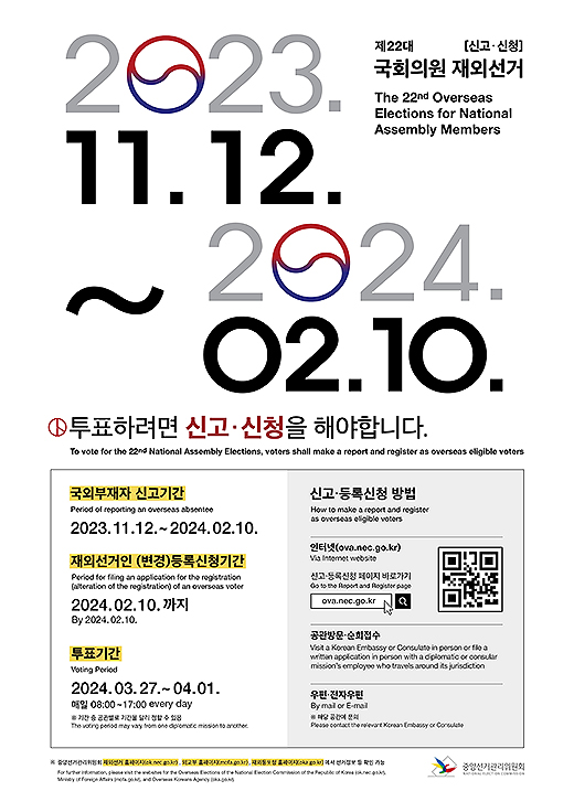 신고신청 안내 포스터(경북도 선관위 제공)