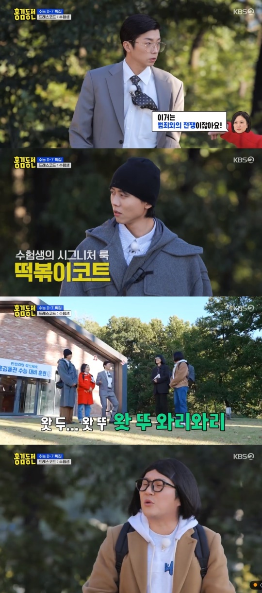 KBS2TV '홍김동전' 캡처