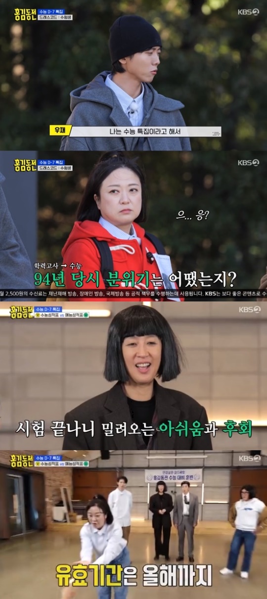 KBS2TV '홍김동전' 캡처